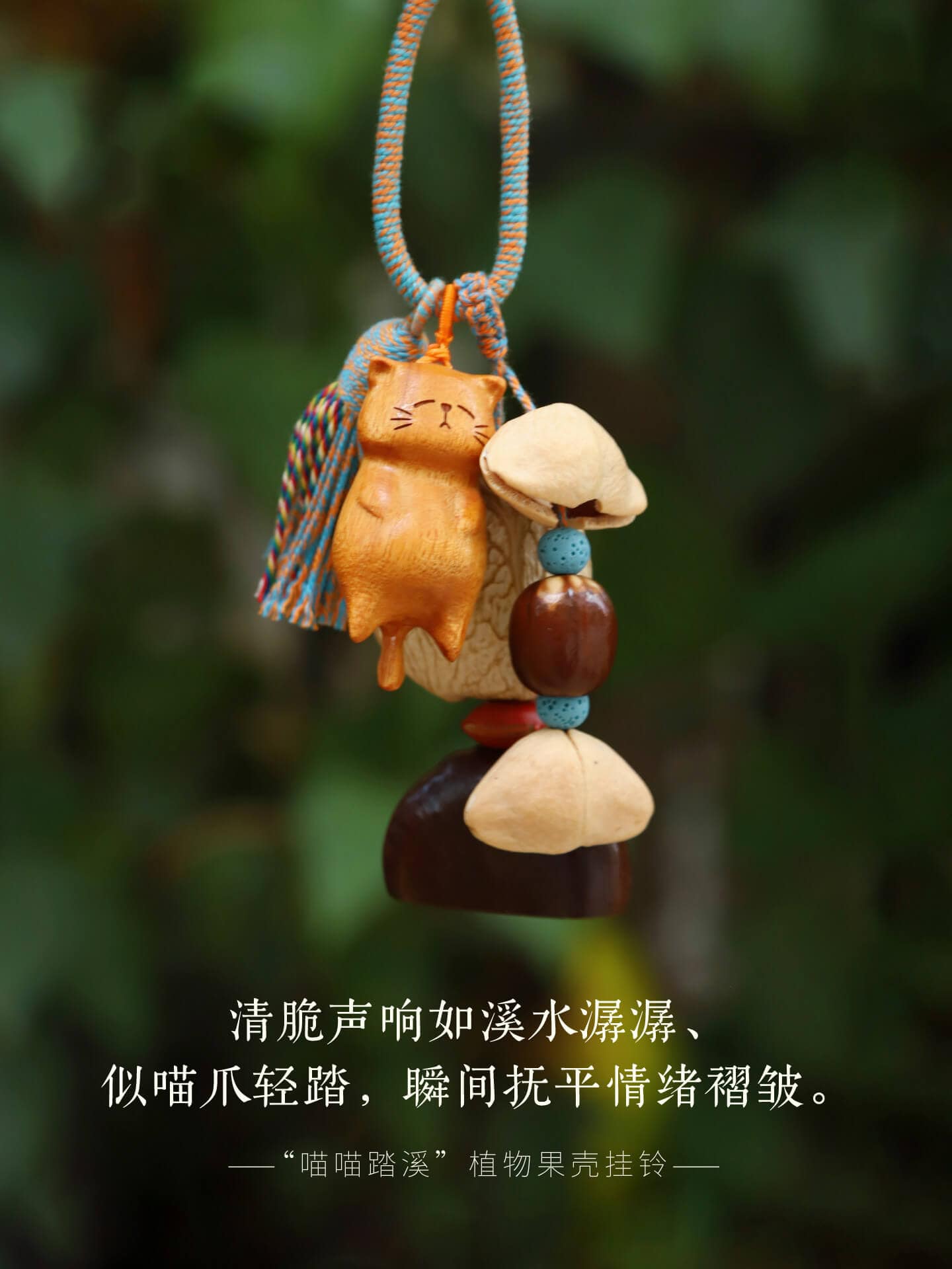 喵喵踏溪包包掛件果殼掛鈴車掛手工手搖鈴：圖片 3
