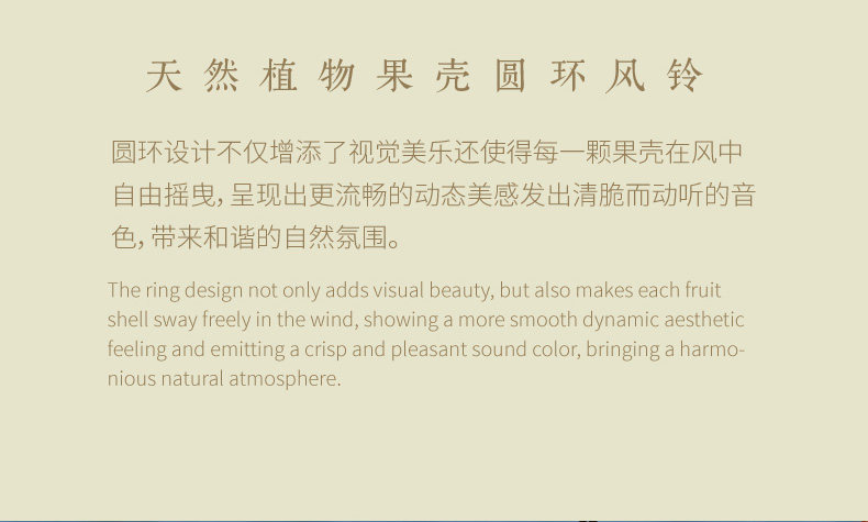 《平靜心靈》天然植物果殼圓環風鈴療愈手搖鈴音樂器
