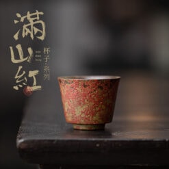 滿山紅馬蹄杯復古陶瓷茶杯品茗杯喝茶小杯子