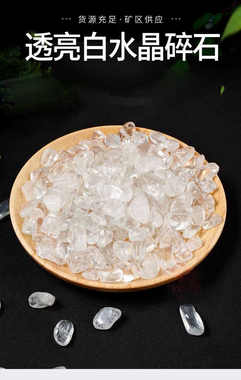 天然透亮白水晶碎石白水晶消磁石