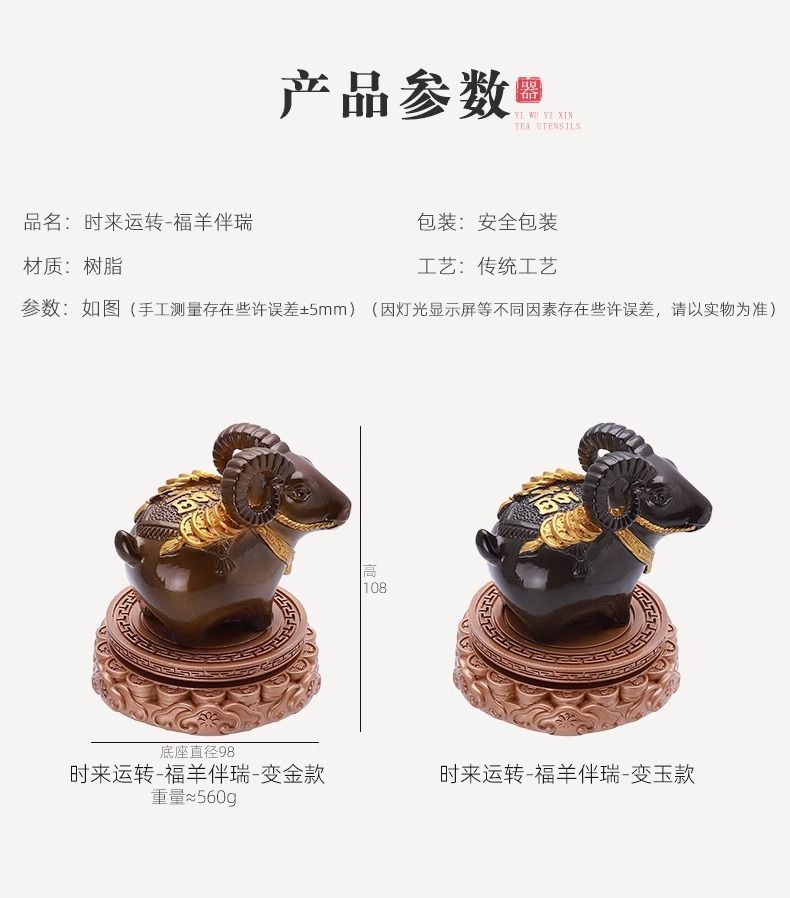 時來運轉福羊伴瑞變色茶寵擺件茶玩