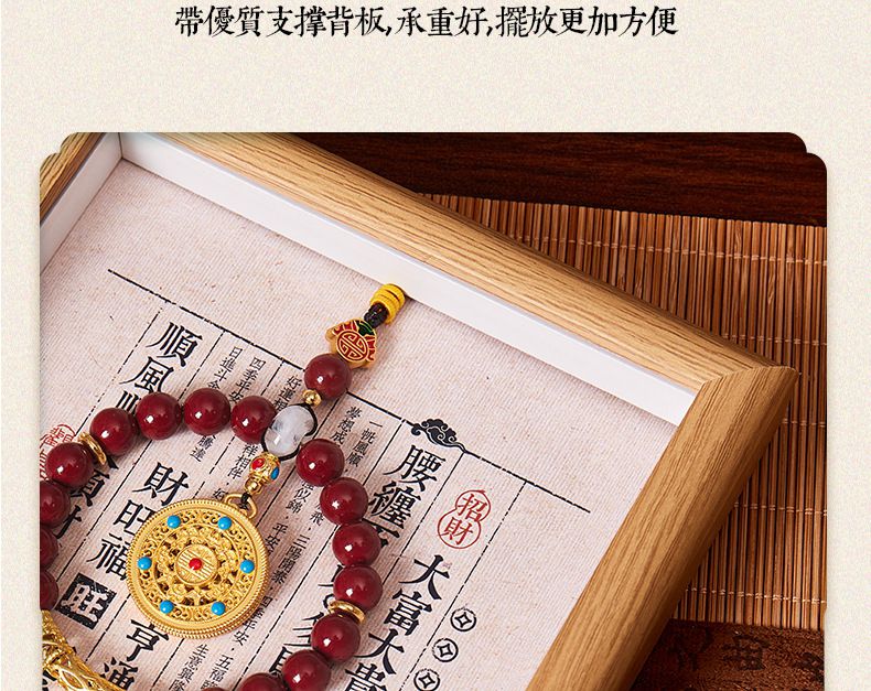 朱砂手串文創擺件富貴相框裝飾品