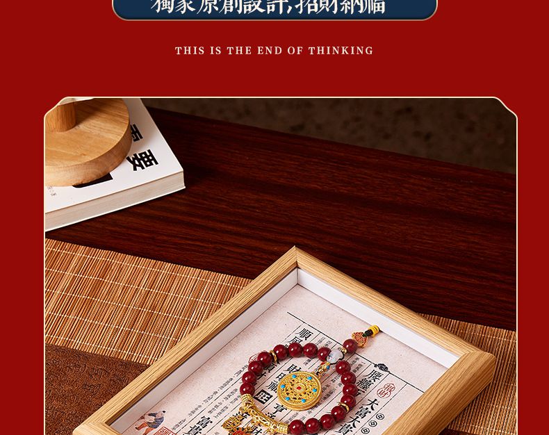 朱砂手串文創擺件富貴相框裝飾品