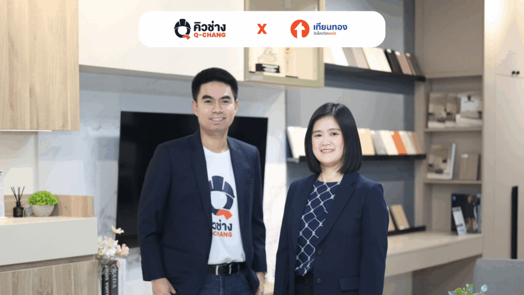 Q-CHANG x ThianThong Electric Plus ร่วมผลักดันให้คนไทย มาตรวจสอบซ่อมไฟกับทีมช่างเเละอุปกรณ์ไฟฟ้าคุณภาพดีใกล้บ้านคุณ