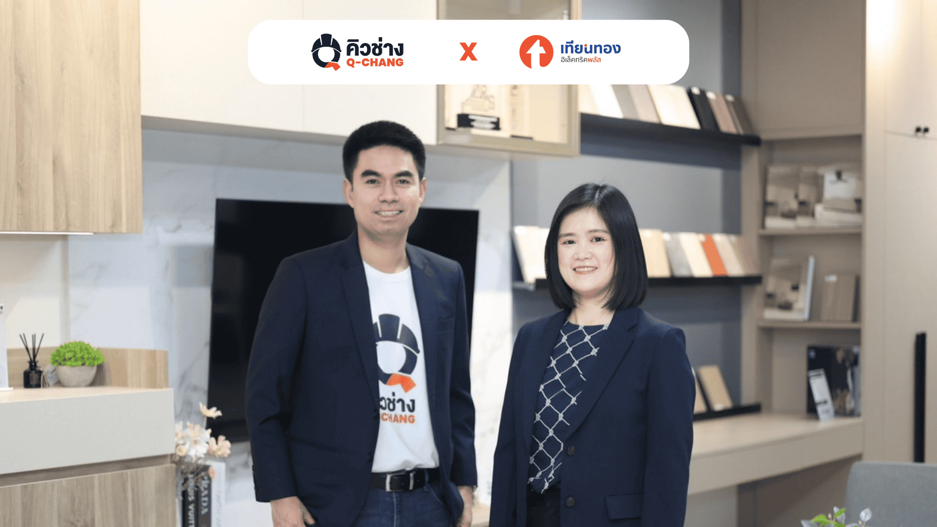 Q-CHANG x ThianThong Electric Plus ร่วมผลักดันให้คนไทย มาตรวจสอบซ่อมไฟกับทีมช่างเเละอุปกรณ์ไฟฟ้าคุณภาพดีใกล้บ้านคุณ