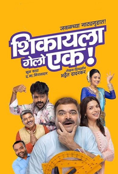 SMP – Marathi Drama Featured Image