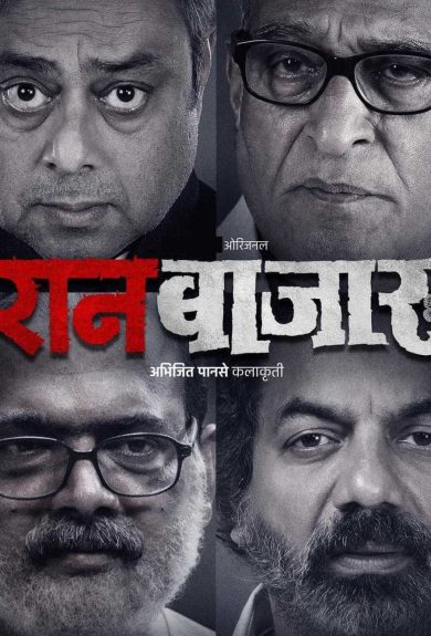 SMP – Marathi Web Series – Featured Image