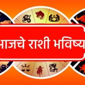 शनिवार, दिनांक 7 जून 2025 चे बारा राशींचे भविष्य