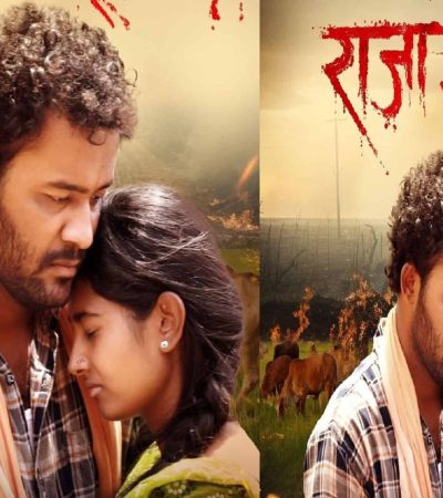 राजाराणीची उत्कंठा