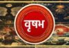वृषभ राशीला आजचा दिवस लाभाचा.