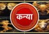कन्या राशीला आजचा दिवस संयमाचा.