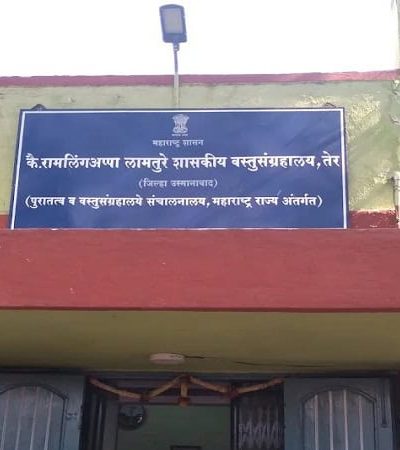 रामलिंगअप्पा लामतुरे संग्रहालय