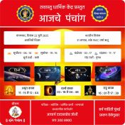 मंगळवार  दिनांक 22 जुलै 2025 पंचांग