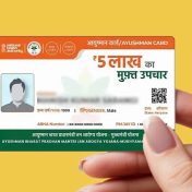 आयुष्मान भारत योजनेत मोफत उपचाराची सुविधा