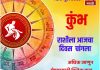 कुंभ राशीला आजचा दिवस चांगला.