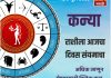 कन्या राशीला आजचा दिवस संयमाचा.