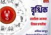 वृश्चिक राशीला आजचा दिवस  प्रगतीचा.
