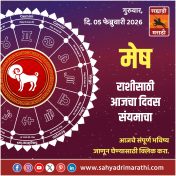 मेष राशीसाठी आजचा दिवस संयमाचा