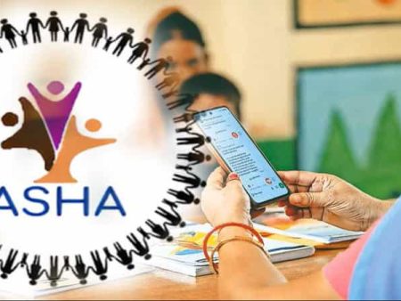 आरोग्य सेवेला तंत्रज्ञानाची जोड – आशा सेविकांच्या कामकाजात बदल