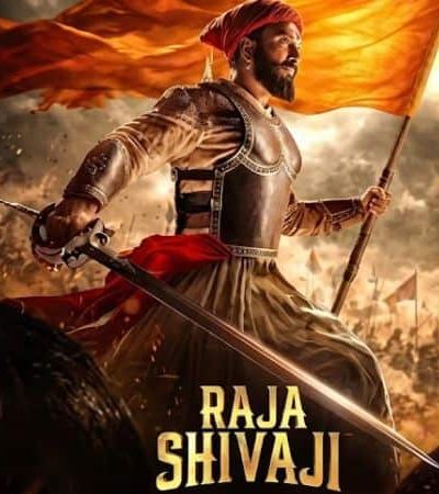 राजा शिवाजी – चित्रपटाची पहिली झलक प्रदर्शित