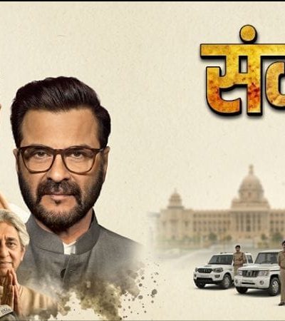 संकल्प – सत्तेच्या राजकारणात गुरू शिष्याचा संघर्ष