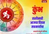 कुंभ राशीसाठी आजचा दिवस सहकार्याचा