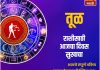 तूळ राशीसाठी आजचा दिवस सुखाचा