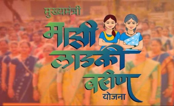 लाडकी बहीण योजनेला तांत्रिक अडथळा
