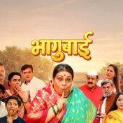 भागुबाई – हास्याचा धुरळा