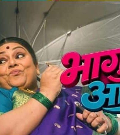 भागुबाई आली – नव्या गाण्याचा धमाका