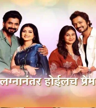 लग्नानंतर होईलच प्रेम – रम्याचा पर्दाफाश