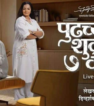 पुढच्या शुक्रवारी सात वाजता – नवा प्रयोग