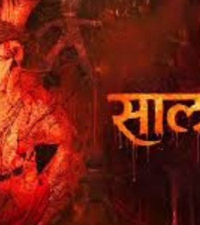 सालबर्डी – अंधश्रद्धेचे भयानक वास्तव