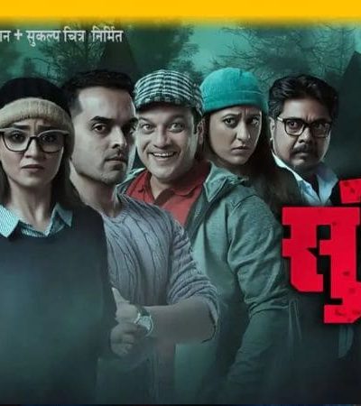 सुभेदार गेस्ट हाऊस – थरारक रहस्य