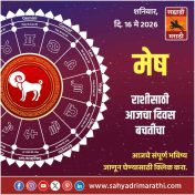 मेष राशीसाठी आजचा दिवस बचतीचा