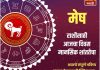 मेष राशीसाठी आजचा दिवस मानसिक शांततेचा