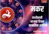 मकर राशीसाठी आजचा दिवस मानसिक शक्तीचा