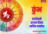 कुंभ राशीसाठी आजचा दिवस आर्थिक प्रगतीचा