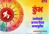 कुंभ राशीसाठी आजचा दिवस स्वप्नपूर्तीचा