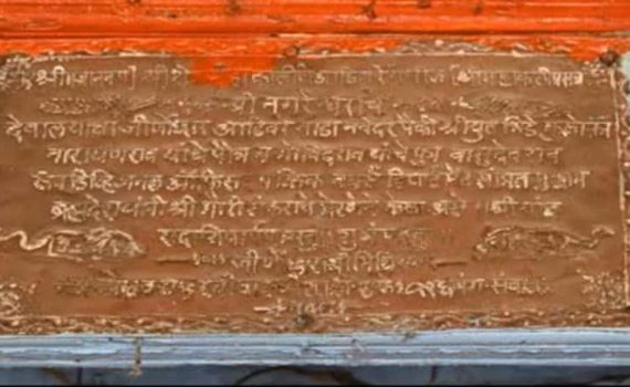 सव्वाशे वर्षे जुना ताम्रपट सापडला