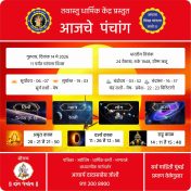 गुरुवार, दिनांक 14 मे 2026 पंचांग