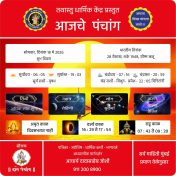 🌅 आजचे पंचांग | सोमवार, दिनांक १८ मे २०२६