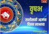 वृषभ राशीसाठी आजचा दिवस लाभाचा