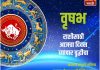 वृषभ राशीसाठी आजचा दिवस व्यापार वृद्धीचा