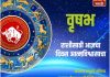 वृषभ राशीसाठी आजचा दिवस आत्मविश्वासाचा