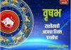 वृषभ राशीसाठी आजचा दिवस प्रगतीचा