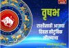 वृषभ राशीसाठी आजचा दिवस कौटुंबिक सुखाचा