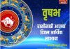 वृषभ राशीसाठी आजचा दिवस आर्थिक लाभाचा
