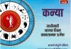 कन्या राशीसाठी आजचा दिवस सकारात्मक ऊर्जेचा