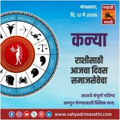 कन्या राशीसाठी आजचा दिवस समाजसेवेचा